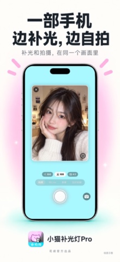 不会写代码，用 Cursor 一小时做出补光灯 App：App Store 截图